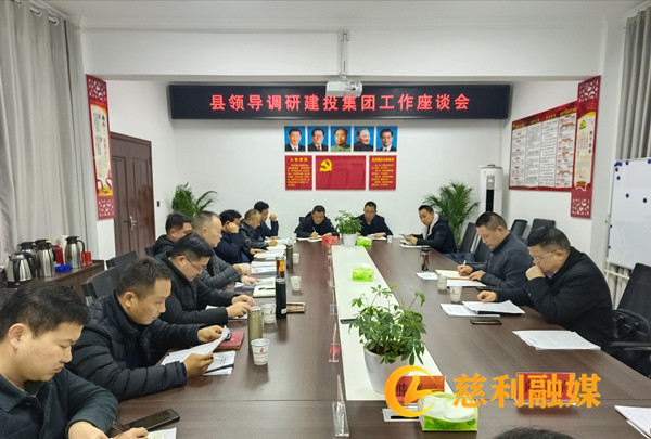 縣領(lǐng)導調(diào)研指導縣屬國有企業(yè)工作