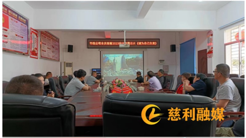 建投集團市政公司：線上線下宣貫安全生產(chǎn)， 持續(xù)樹牢安全紅線意識